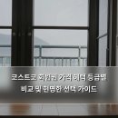 완도면세DC마트 | 코스트코 회원권 가격 혜택 등급별 비교 및 현명한 선택 가이드