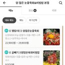 양많은눈꽃육회&육회비빔밥 이미지