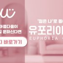 유포리아의원 이미지