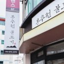 동추원불고기 | [인천 가족모임 불고기 맛집] 입에서 사르르 녹는 한우 불고기 맛집, 동추원불고기 솔직 후기