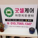 굿셀케어
