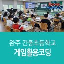 간중초등학교 이미지