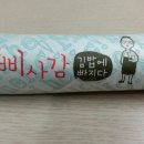 삐사감김밥