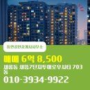 투머로우공인중개사사무소 | 새롬동 아파트 새뜸7단지투머로우시티 동연공인중개사사무소 매물