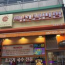 7016 | 청라 중식 맛집 ; 우육면과 딤섬이 맛있는 백선생면방