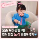 넝쿨 | 노긱(NOHGEEK) 10개월 아기 여름 외출복 추천｜단짝 나시·탱글팬츠·넝쿨가디건 내돈내산 후기