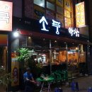 소풍막창쌍사점 이미지