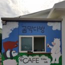 곰막다방 이미지