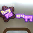 바니플랫성서점