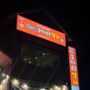 전주 송천동 맛집, 코다리각시(송천동코다리맛집 메뉴 가격 맛 후기)