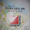 지도제작 전문과정 이미지