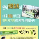 만덕 지하철역 이미지