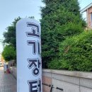 신세계고기장터