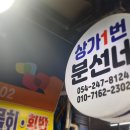포항가자미회 이미지
