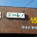 보리돈생고기