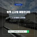 평택소사벌 해링턴 코트 | 평택 소사벌 해링턴코트 삼성 무풍 시스템에어컨 4실 설치 후기, 휴젠뜨 공동구매 사전예약