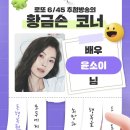 씨유시흥본점 | 1215회 로또 당첨번호 및 1등 당첨지역