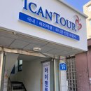 캔투어여행사 이미지