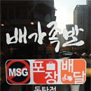 배가족발 이미지