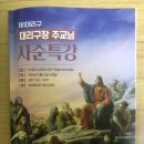 이성효 리노 주교님 사순특강(성 아우구스티누스의 “주님의 산상설교”를 묵상하며) 이미지