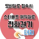 [10월] 군산cc 1박2일골프투어 패키지특가/예약신청 이미지