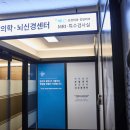 최영현장외과의원 | 바른신경외과의원 위치·진료·시간 총정리 (고양시 신원동)