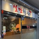 안양맛집 평촌맛집 동편마을맛집 인덕원맛집 테판코스요리맛집 철판하우스 생일기념방문 내돈내산 솔직후기