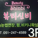 달자뷰티