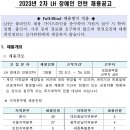 2023년 2차 LH한국토지주택공사 장애인 인턴 채용 공고(~8/25) 이미지