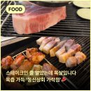 송파대로32길 | [경찰병원/가락시장역] 스테이크 목살이 미쳤던 송파 고깃집🥩, '동신상회 가락점'