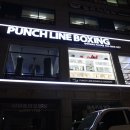 펀치라인복싱 이미지