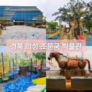 전기차충전소_제주대학교(학생주차장) | 의성 조문국 박물관 물놀이장 이용시간 요금 상상놀이터 방문 후기
