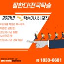 부산탁송기사모집 부산탁송 탁송료 고객님요청금액으로~ 차량검사대행까지 이미지