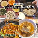 우리가족 집밥 상차림 (저녁) | 파주 가성비 맛집 아이 동반 가족모임 봄이보리밥 추천 청국장 굿