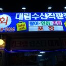 대림초장집 이미지