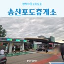 평택시흥고속도로 송산포도휴게소 호두과자 만쥬 통감자 핫도그