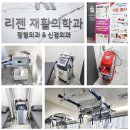 리젠재활의학과 이미지