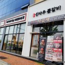 신사우물갈비아산온천점 산더미낙곱새 볶음밥 먹었어요.