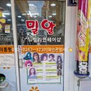 밀알밀리언 이미지