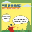 우진골프 이미지