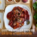 농가밥상 자연테이블 | 농가밥상 자연테이블ㅣ건강한 김포 쌈밥 한상 맛집 추천