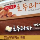 천안명품호두과자