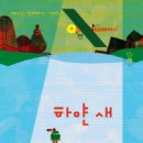바다비행사 경향신문