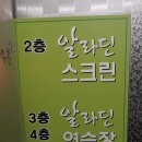 알라딘 골프스쿨 | 알라딘 골프 스쿨, 목동스크린, 목동인도어, 목동골프연습장 후기