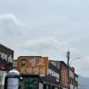 남도백반정식 | 순천 낙안읍성 근처 맛집, 벌교꼬막 남도사또밥상 백반정식 후기