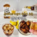 롯데마트 시계탑앞 | 롯데마트 가성비 위스키 얼리타임즈 후기