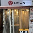 담비식당 - 세종특별자치시 | 담비식당