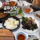 신선약수터 | 양양 오색약수터 맛집 더덕구이 곰취식당