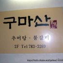 추어탕전문점 이미지
