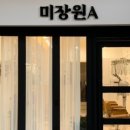 서울미장원 이미지